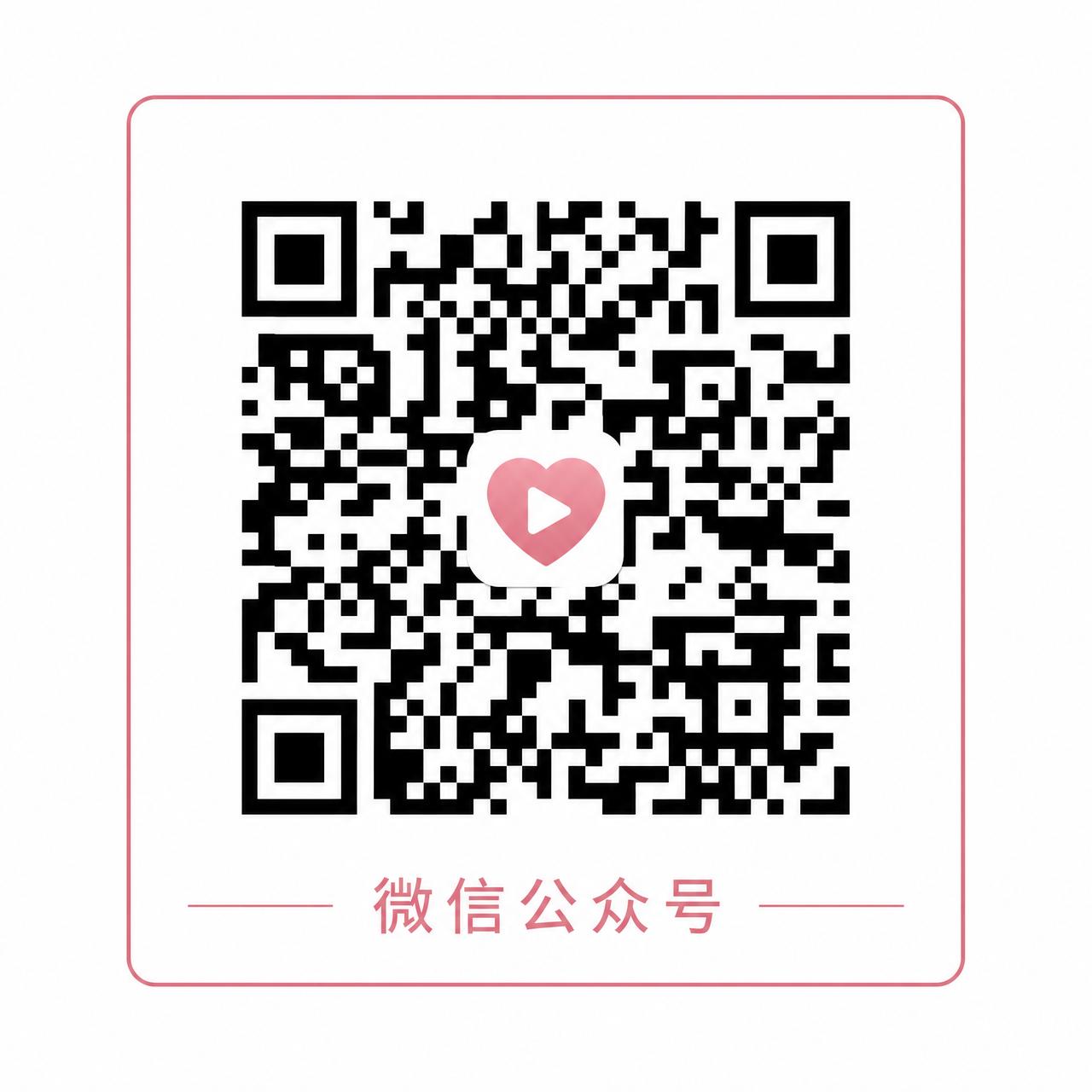女神视频微信公众号二维码